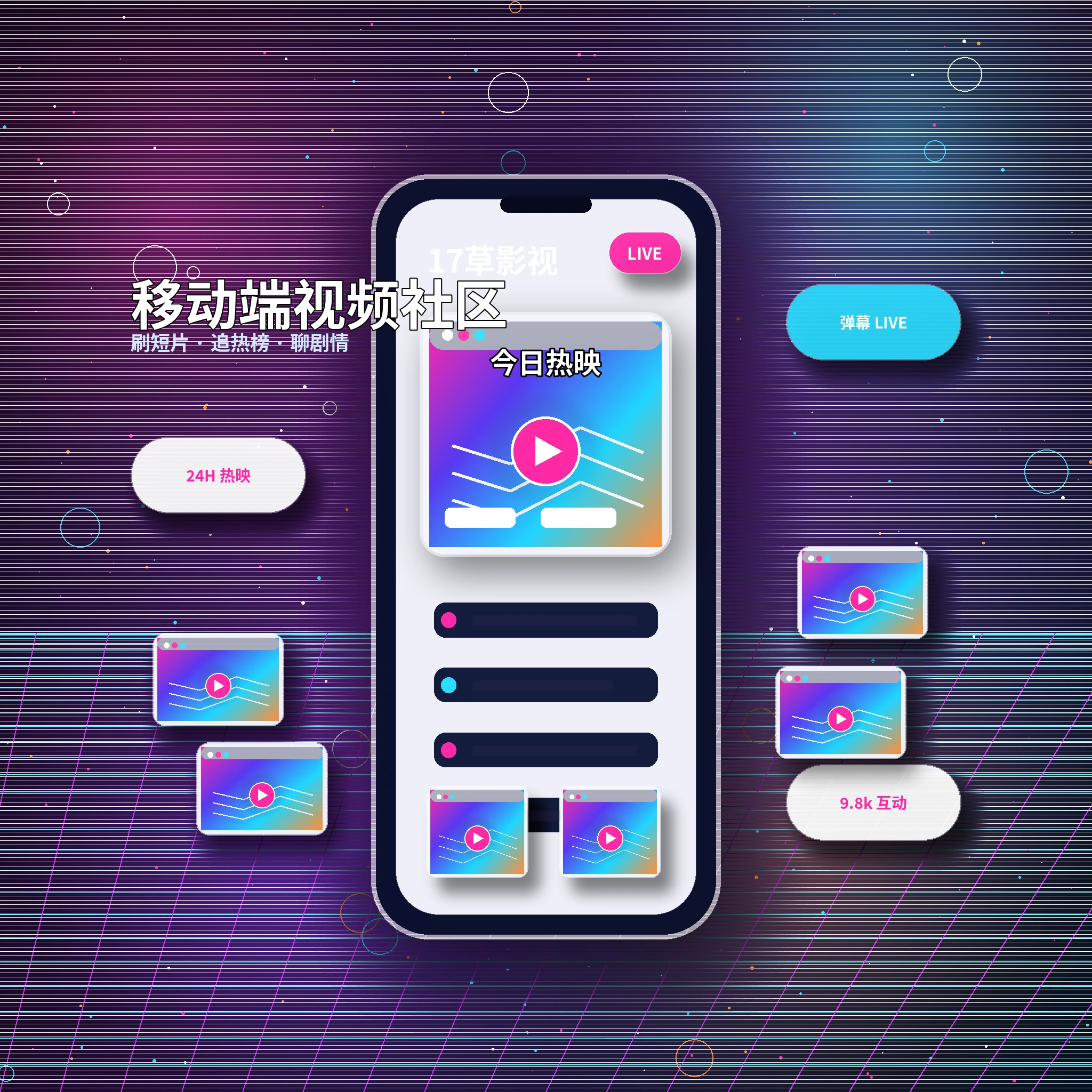 17c平台影视内容与APP服务展示